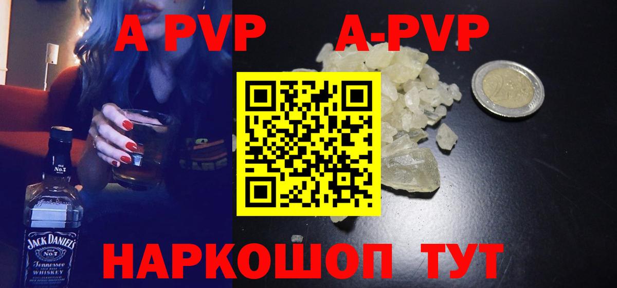 A PVP Crystall  как найти   Alpha PVP VHQ  Магадан  Вход с VPN 