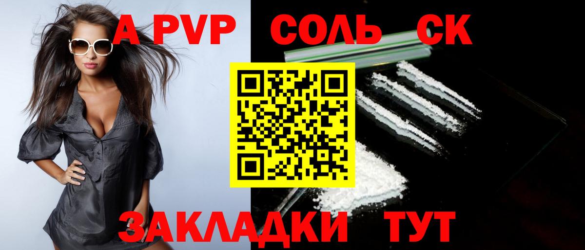 Альфа ПВП крисы CK Магадан