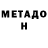 Метамфетамин мет UVS