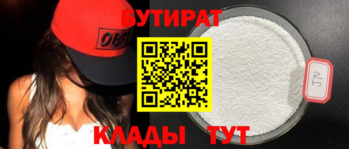 Бутират BDO Магадан