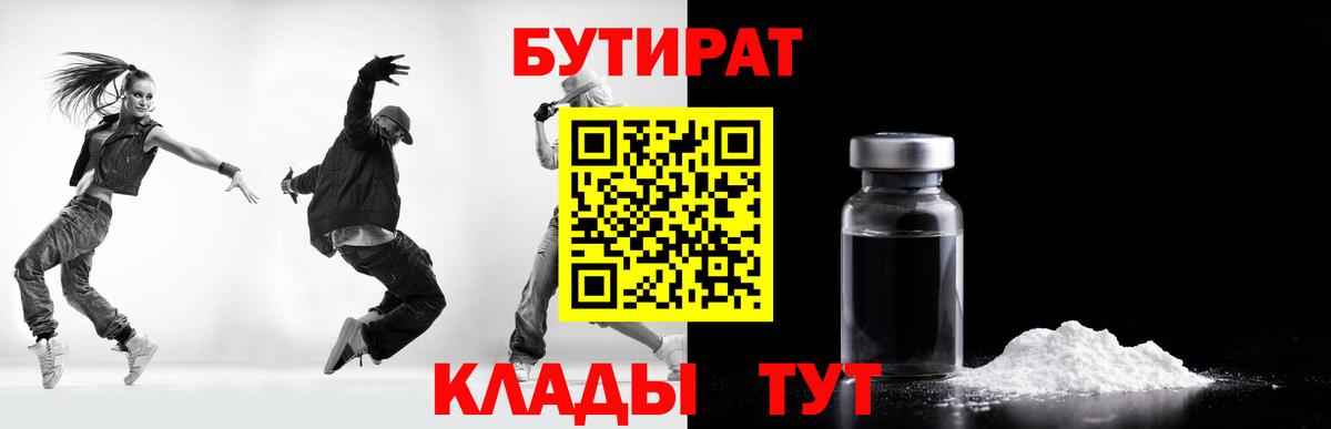 БУТИРАТ вода  Вход с VPN  Магадан 