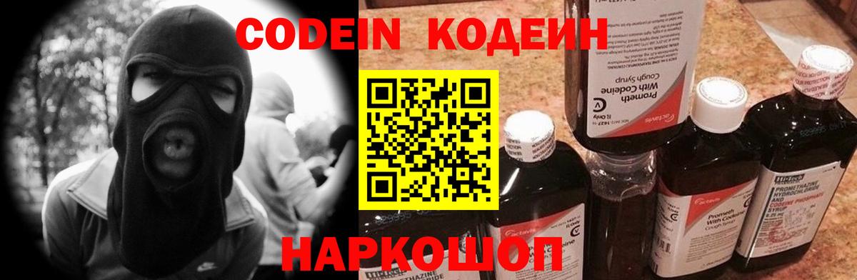 Кодеиновый сироп Lean напиток Lean (лин)  Вход с VPN  Магадан 