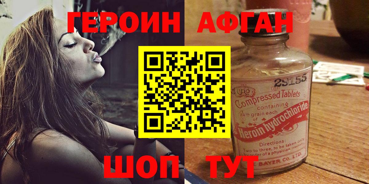 Героин Афган Магадан