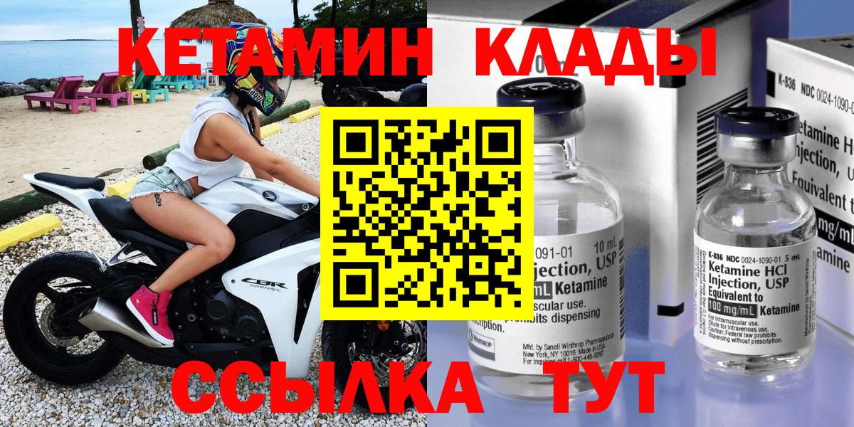 Магадан  КЕТАМИН ketamine  Вход с VPN  Кетамин VHQ 